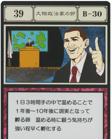 Fledgling Politician G I Card Hunterpedia Fandom
