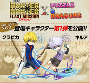 Hunter x Hunter x Puzzle & Dragons Collaboration