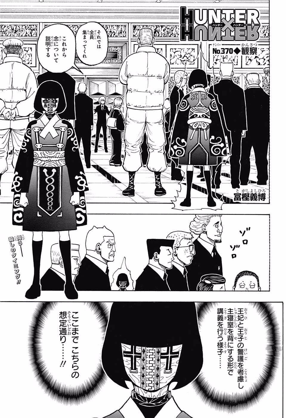 Изображение Cover 370 raw.jpg Hunter x Hunter вики FANDOM powered