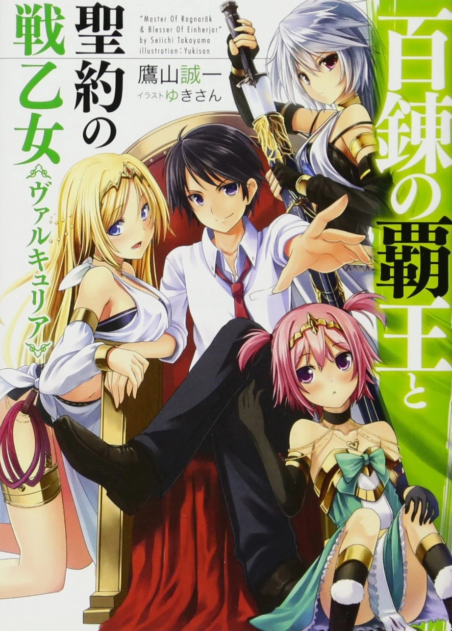 The Master of Ragnarok & Blesser of Einherjar Light Novel Volume 01 The Master of Ragnarok