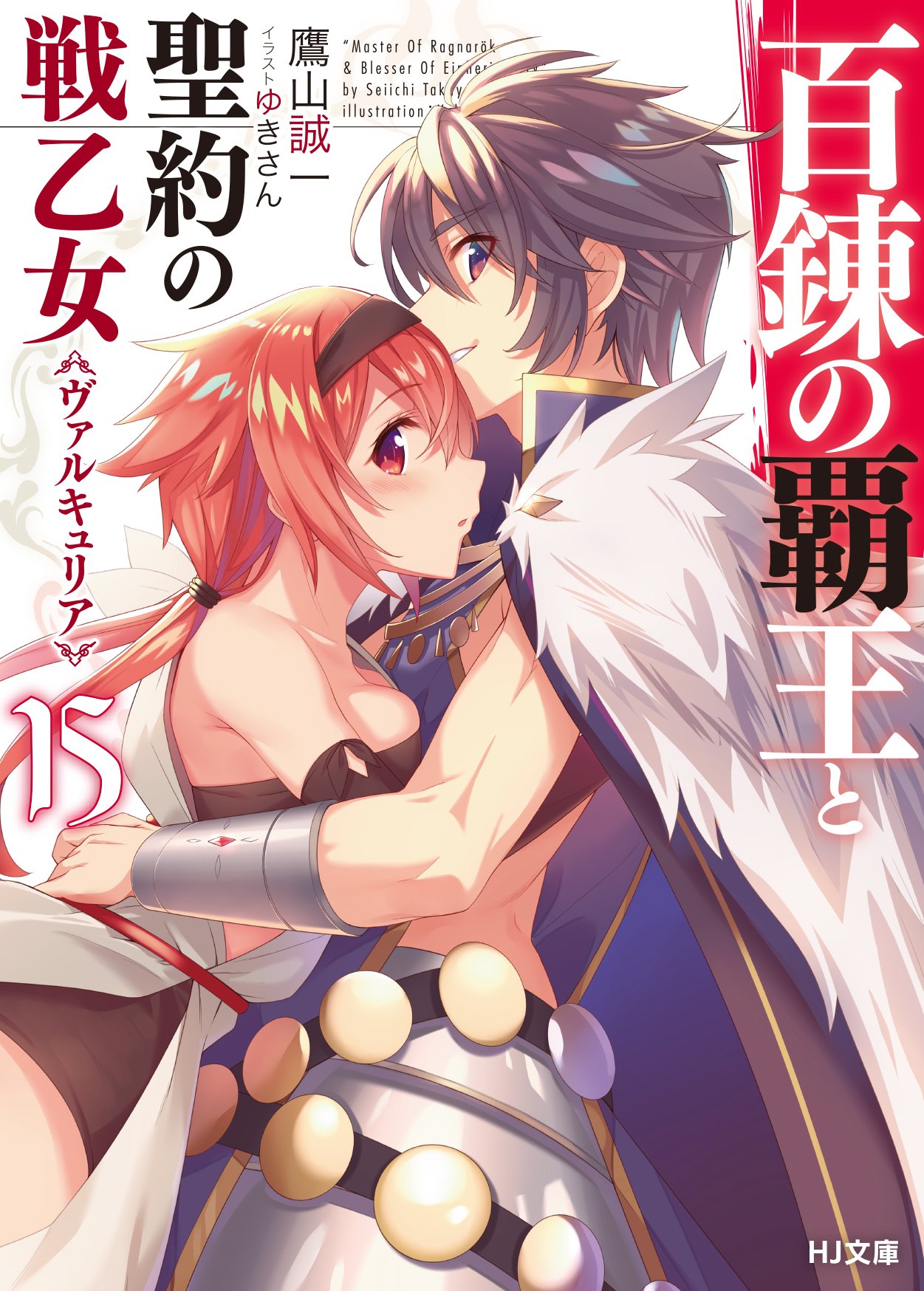 The Master Of Ragnarok & Blesser Of Einherjar The Master Of Ragnarok & Blesser Of Einherjar