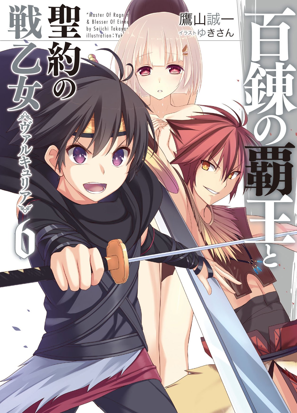 The Master of Ragnarok & Blesser of Einherjar Light Novel Volume 06