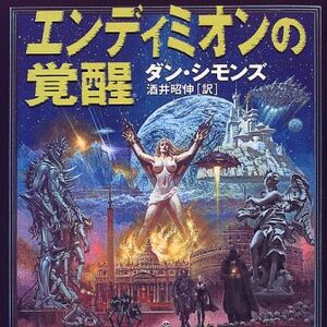 The Rise Of Endymion Hyperion Cantos Wiki Fandom