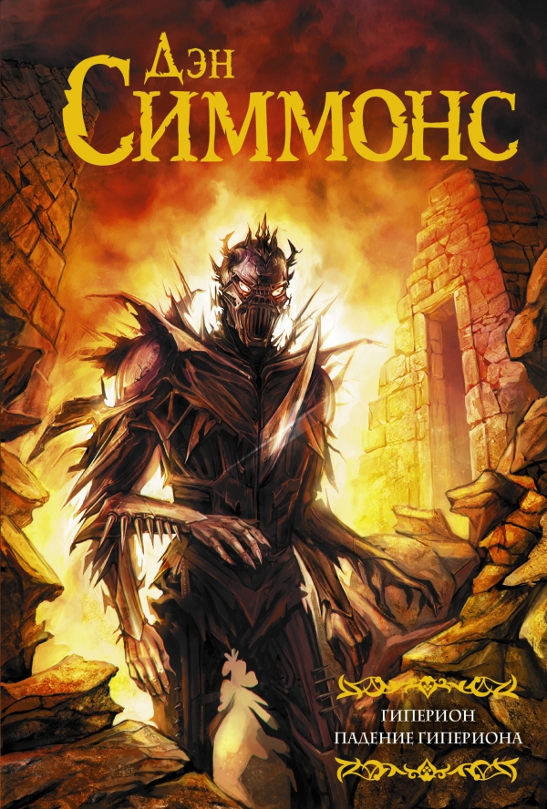 hyperion cantos series