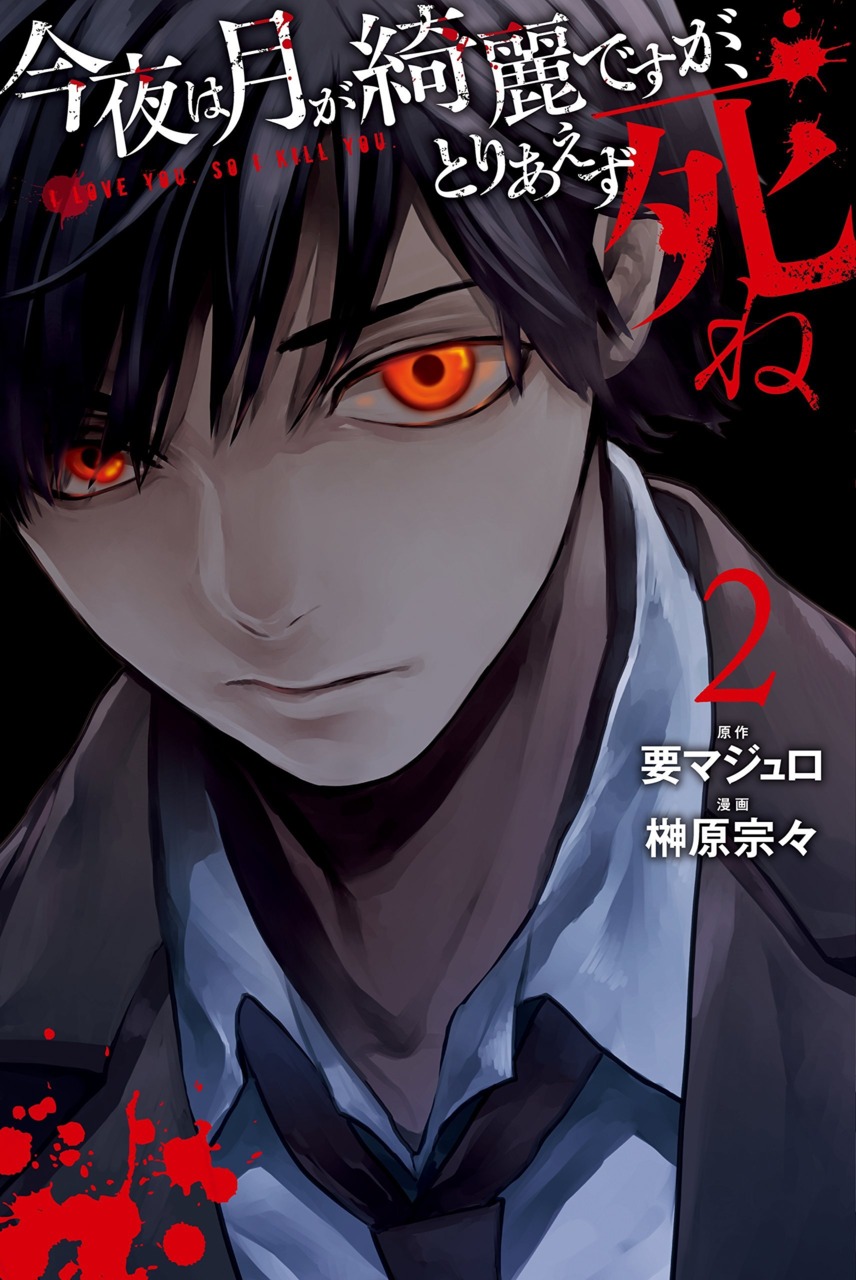 Volume 2 | I Love You, So I Kill You Wiki | Fandom