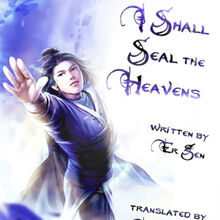 I Shall Seal The Heavens Wikia Fandom