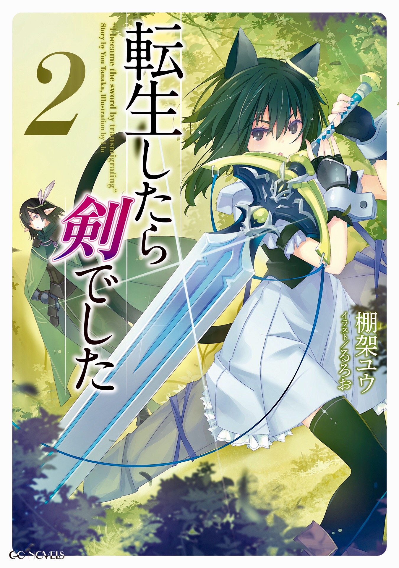 The Reincarnated Sword Master Light Novel Volume 2 | Reincarnated as a Sword Wiki | Fandom