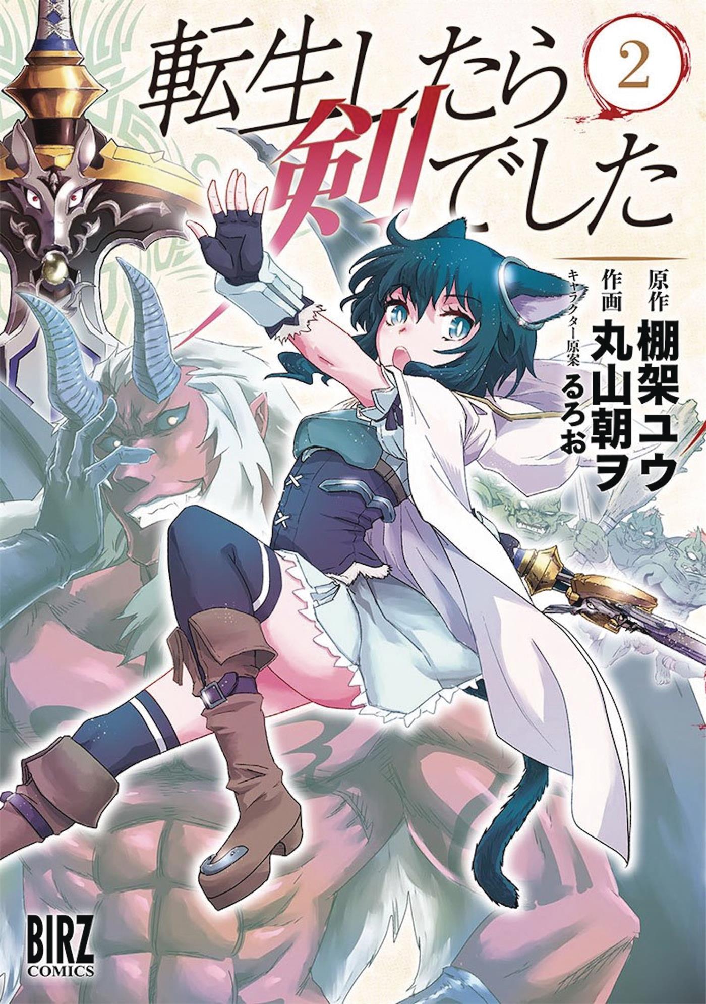 Manga Volume 2 Reincarnated As A Sword Wiki Fandom