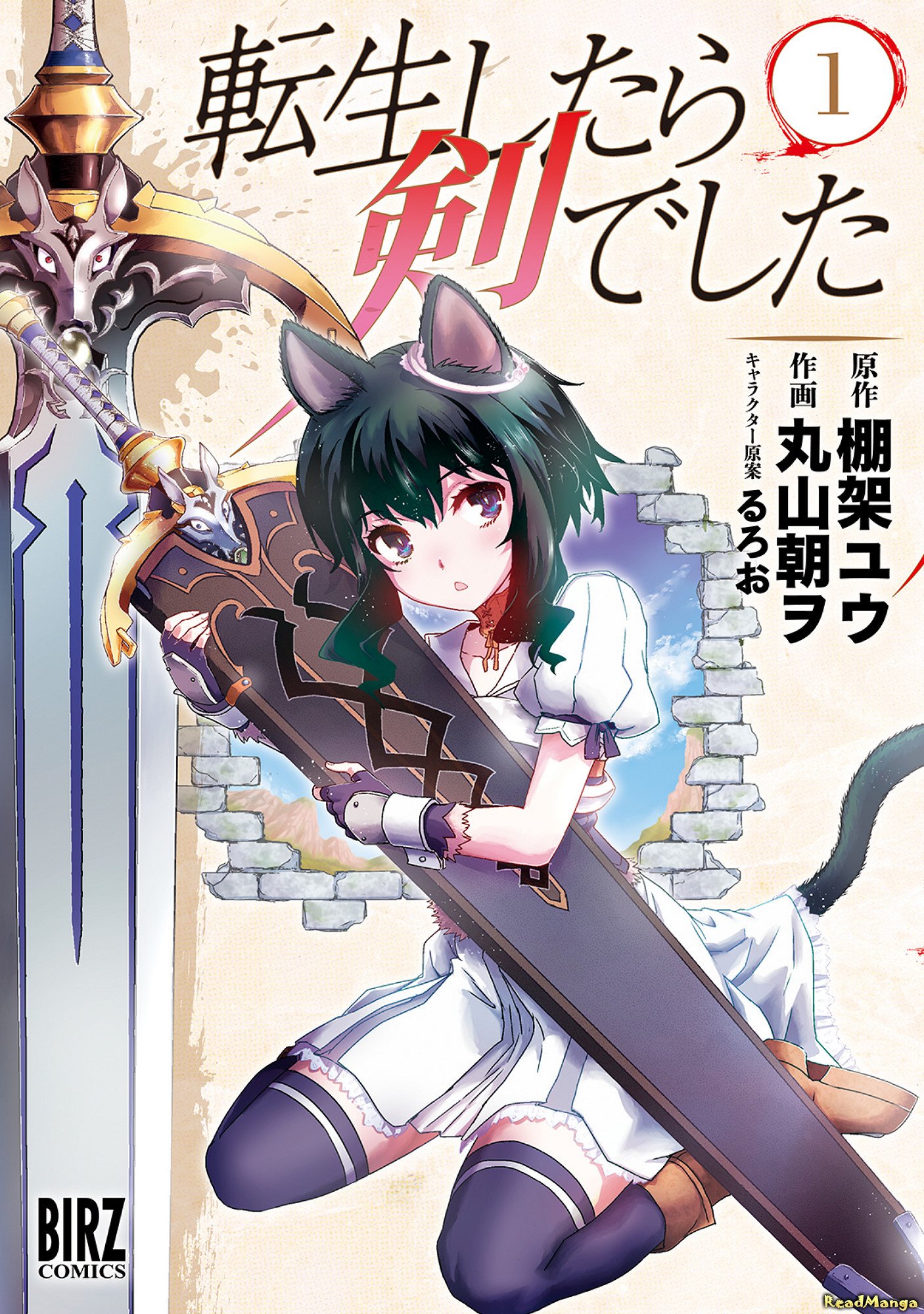 Tensei Shitara Ken Deshita Another Wish Manga Volume 1 | Reincarnated as a Sword Wiki | Fandom