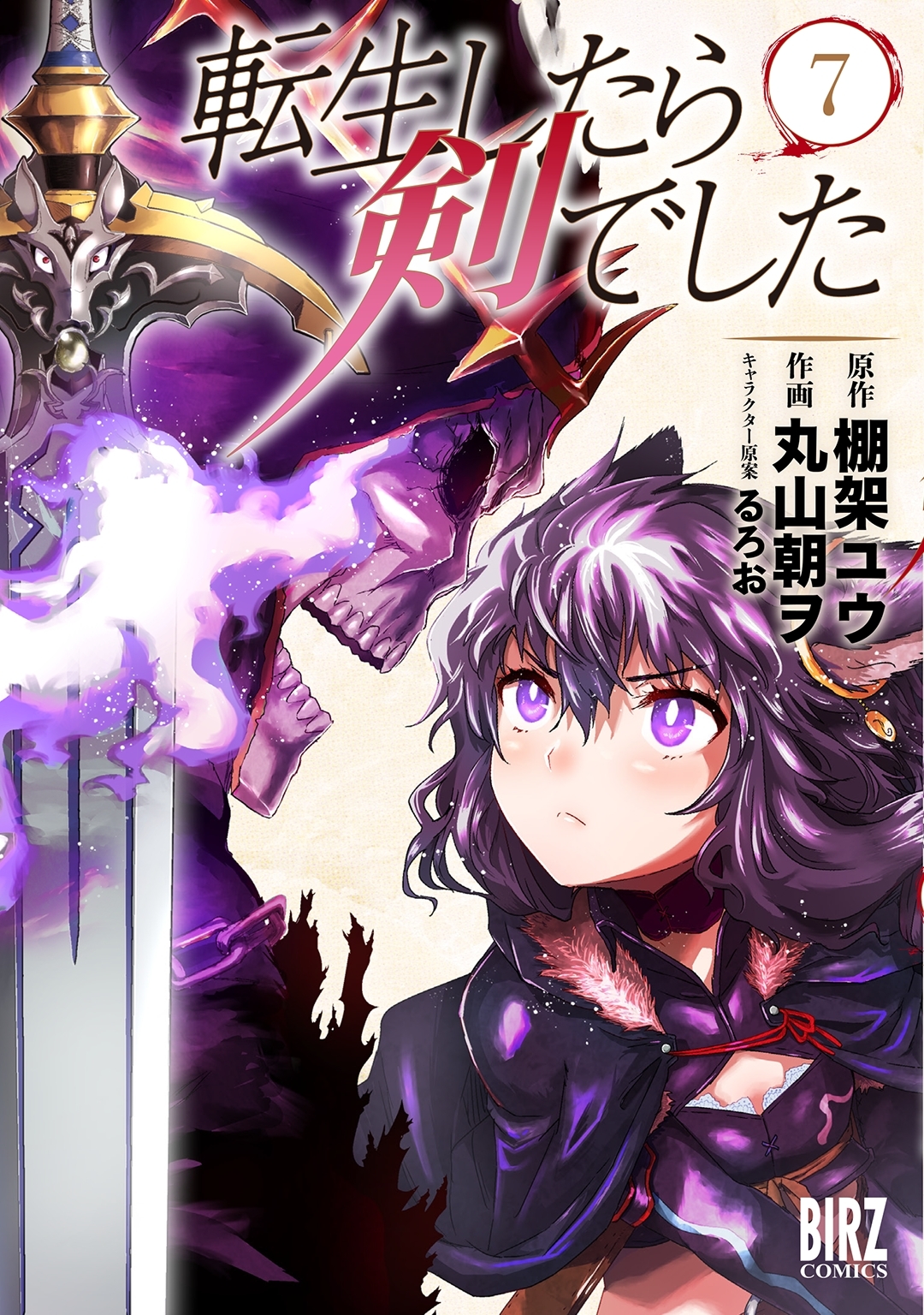 Manga Volume 7 Reincarnated as a Sword Wiki Fandom