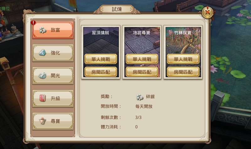 江湖試煉3