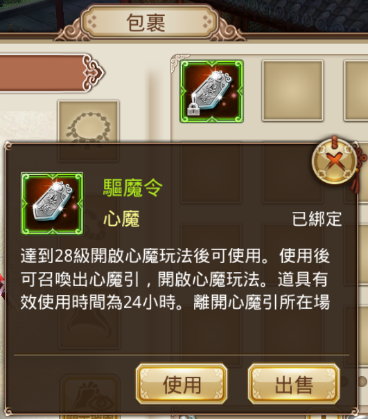 心魔2