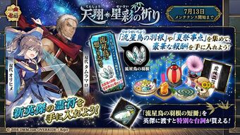 Heavenly Flight Prayer Of Starlight Icchibanketsu Wikia Fandom Heavenly Flight Prayer Of Starlight Icchibanketsu Wikia Fandom