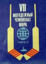 1983 WJHC logo