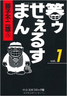 The Laughing Salesman Manga Cover