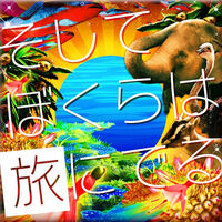 Soshite Bokura wa Tabi ni Deru Logo