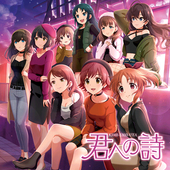 Kimi e no Uta