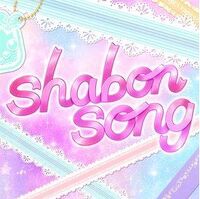 Shabon Song Im S Solo Part Wikia Fandom