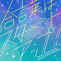 Aikotoba wa Start Up! Logo