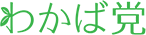 Logo wakaba-character