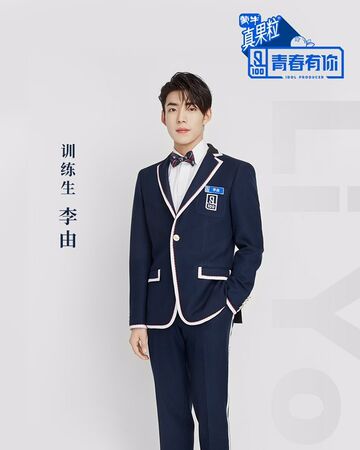 Li You Idol Producer Wiki Fandom