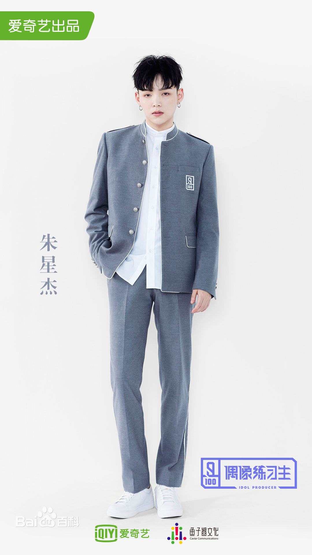 Zhu Xingjie | Idol Producer Wiki | Fandom