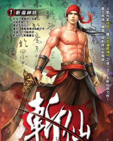 Yang Chen Immortal Executioner Wiki Fandom