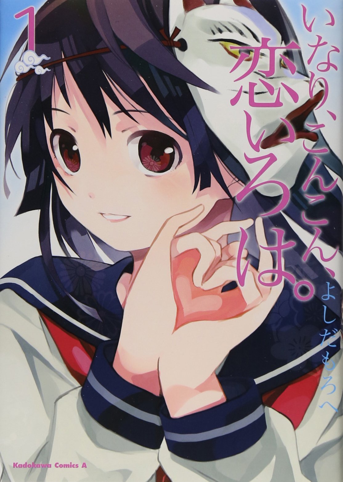 Inari, Konkon, Koi Iroha (Manga) Inari, Konkon, Koi Iroha Wiki Fandom