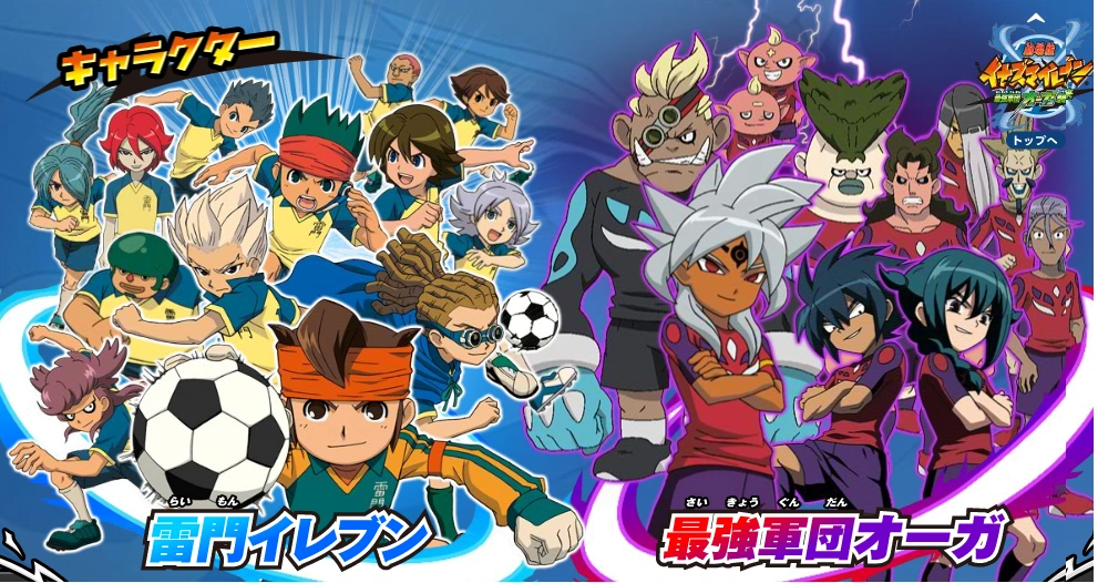 Inazuma Eleven Der Film The Invasion of the Strongest Army Ogre