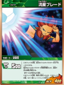 130px-Ryuusei Blade in TCG-1-