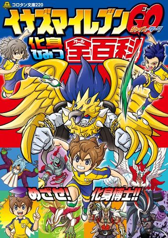 Wallpaper List Of Keshin Inazuma Eleven Wiki Fandom For iPhone Free