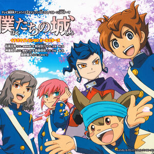 Bokutachi No Shiro Inazuma Eleven Wiki Fandom