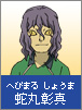 Hebimaru Shouma