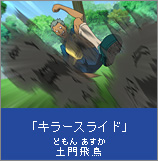 Killer Slide
