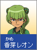 Kame Reon