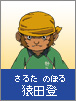 Saruta Noboro