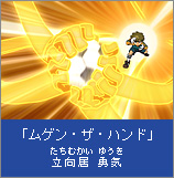 Mugen the Hand