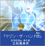 Majin the Hand