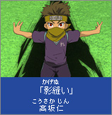 Kagenui