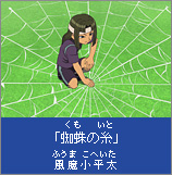 Kumo no Ito