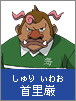 Shuri Iwao