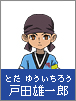 Toda Yuuichirou!