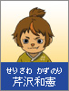 Kazunori Serizawa