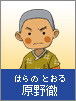 Toru Harano