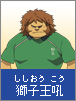 Shishio Kou
