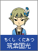 Chikushi Kunimitsu