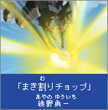 Makiwari Chop