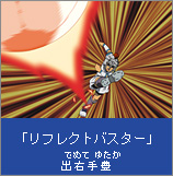 Reflect Buster
