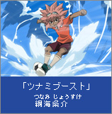 Tsunami Boost