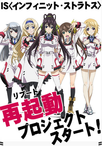 ぜいたく インフィニット ストラトス Wiki トップイラスト ぜいたく インフィニット ストラトス Wiki トップイラスト